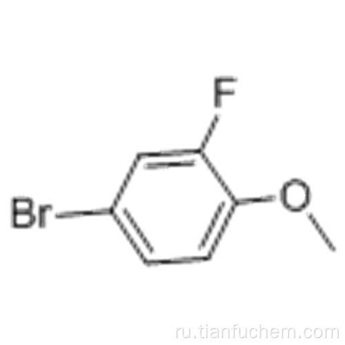 4-бром-2-фторанизол CAS 2357-52-0